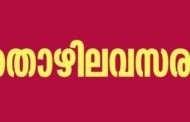 ഗസ്റ്റ് ഡെമോണ്‍സ്‌ട്രേറ്റര്‍ തസ്തികയില്‍ ഒഴിവ്