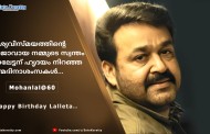 അറുപതിൻ്റെ നിറവിൽ - മോഹൻലാൽ എന്ന വിസ്മയം!