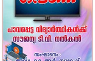 അരുതേ ആത്മഹത്യകൾ....