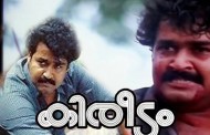 കൊരട്ടിയുടെ സ്വന്തം 'കീരീടത്തിന്' -മുപ്പത്തിയൊന്നു വയസു