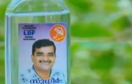 മലപ്പുറത്ത് സാനിറ്റൈസര്‍ വിതരണം ചെയ്ത് വോട്ടഭ്യര്‍ത്ഥന; ചട്ടലംഘനം നടത്തിയെന്ന് യൂത്ത് ലീഗ്