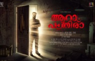 വരുന്നു 'ആറാം പാതിരാ'