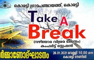 ഗ്രീൻ കൊരട്ടി - കെയർ കൊരട്ടിയുടെ ഭാഗമായുള്ള വഴിയോര വിശ്രമ കേന്ദ്ര ഉത്ഘാടനം