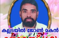 നിര്യാതനായി - ആറ്റപാടം കല്ലടയിൽ ജോൺ മകൻ തോമസ് (68)