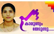 കൊരട്ടി സ്വദേശിയായ വീട്ടമ്മ  കാരുണ്യം തേടുന്നു