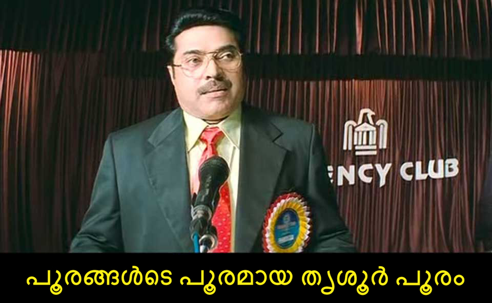 പൂരങ്ങൾടെ പൂരമായ തൃശൂർ പൂരം