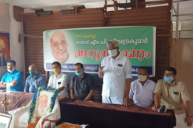 M. P. വീരേന്ദ്രകുമാർ അനുസ്മരണം നടത്തി - LJD ചാലക്കുടി നിയോജക മണ്ഡലം കമ്മിറ്റിയുടെ നേതൃത്വത്തിൽ