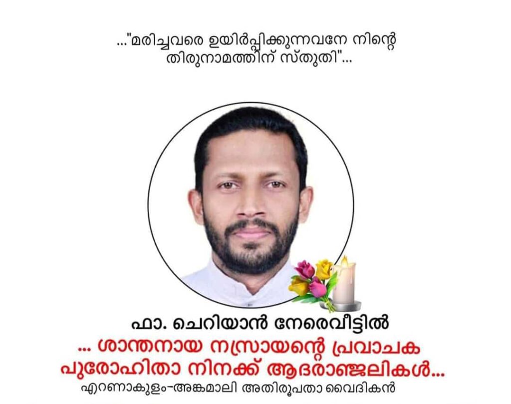 കൊരട്ടിയുടെ  വിങ്ങുന്ന ഓർമ്മകളിൽ - ചെറിയാൻ നേരേവീട്ടിലച്ചൻ