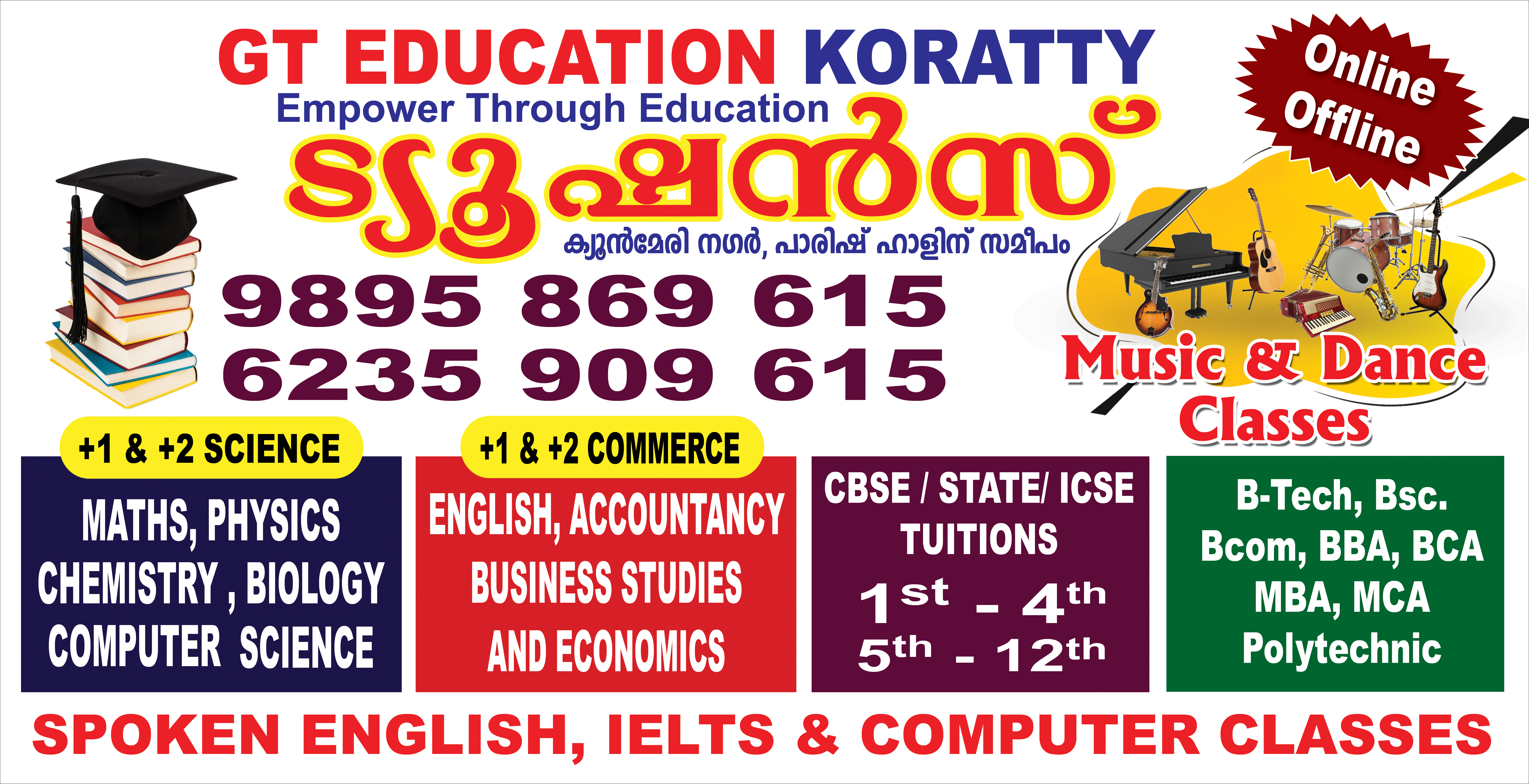 GT Education കൊരട്ടിയുടെ പത്താം വാർഷികാഘോഷം - ഉദാത്തവിദ്യാഭ്യാസ മാതൃക