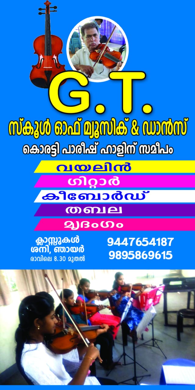 GT school of Music & Dance - ൽ പ്രായഭേദമില്ലാതെ ആർക്കും  join ചെയാം:- ജീവിതത്തിന്റെ മധുരതാളം തിരിച്ചുപിടിക്കാം.